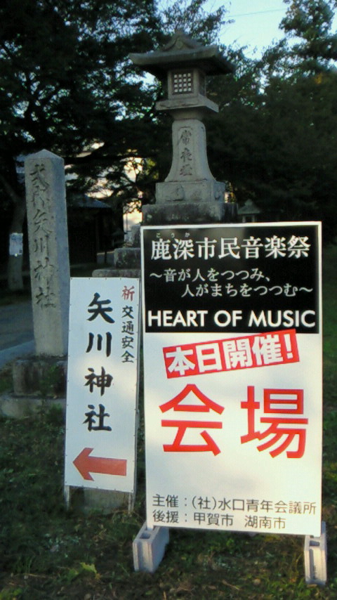 yokko@矢川神社「鹿深市民音楽祭」_e0016831_1464464.jpg