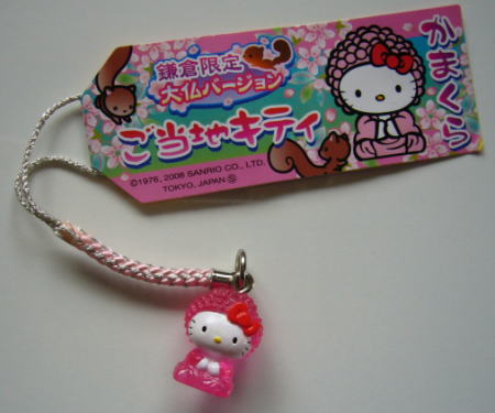 ご当地キティちゃん 鎌倉編 : 喜々福々