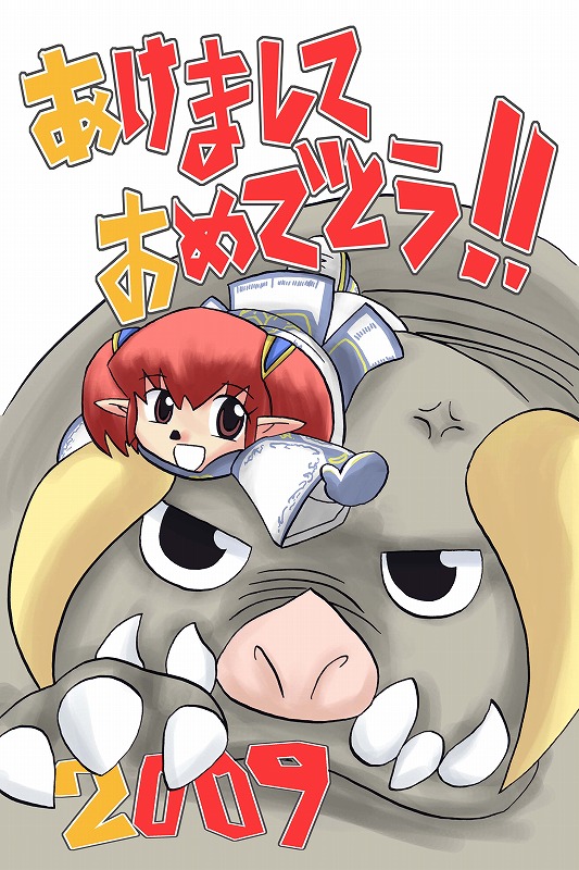 あけましておめでとう&2008冬コミささやかレポ_d0039216_092226.jpg