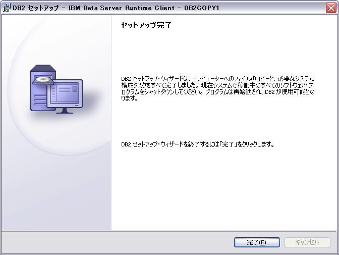 IBM DB2にODBCで接続する（続報）_a0027918_1929845.jpg