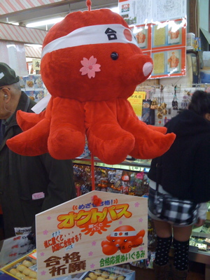 ●オクトパスは置くとパスする? 合格祈年グッズ_a0033733_10371989.jpg