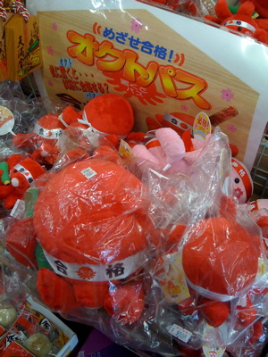 ●オクトパスは置くとパスする? 合格祈年グッズ_a0033733_10373456.jpg