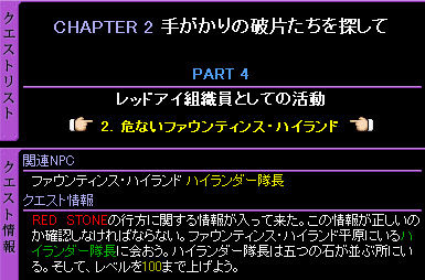 「RED STONE」 MQ-2-4-2 『危ないファウンティンス・ハイランド』【Lv100】_c0081097_11335086.jpg