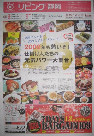 「リビング静岡」年末年始号に掲載!!_b0093221_1565257.jpg