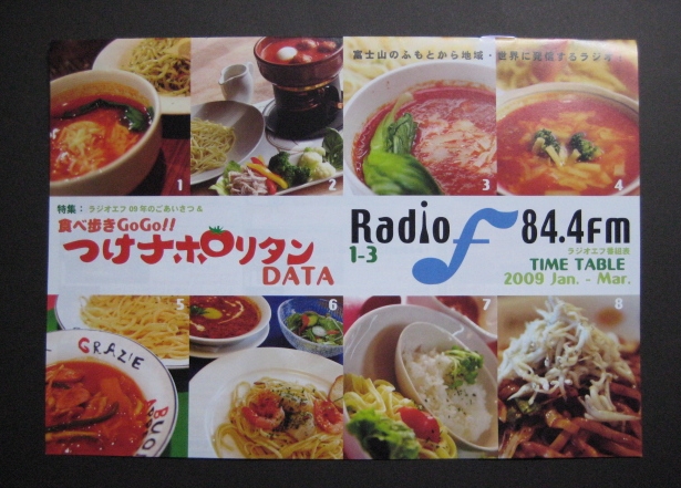 Radio ｆ　番組表に　つけナポリタン特集！！_b0093221_3264354.jpg