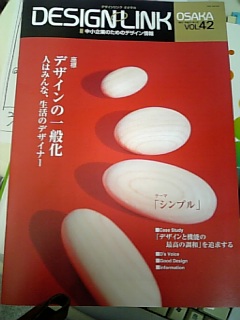 「オオサカデザインリンク」新年の巻頭を飾りました！_c0146435_11057.jpg