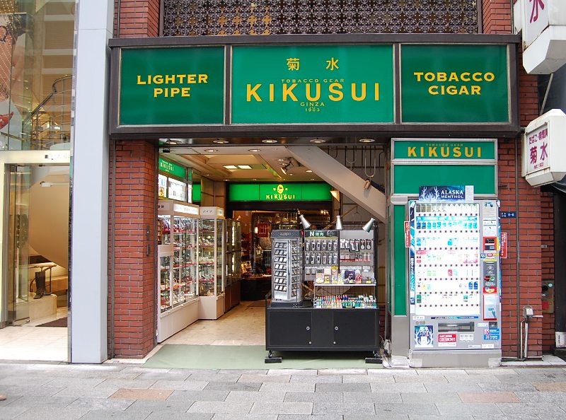 喫煙具の名店、銀座菊水でSEALANEを選ぶ_f0039351_2338426.jpg