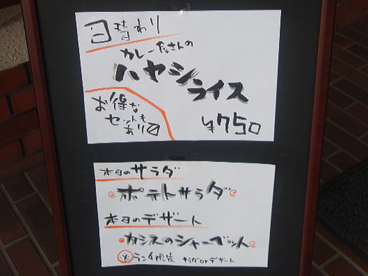 ２回目の「カレー屋 晴之日」_b0055202_2324582.jpg