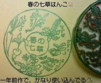 春の七草＆納豆汁。_f0085327_22102682.jpg