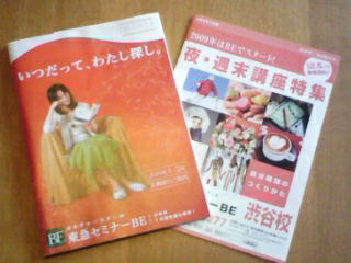 090107　人日の節句＆東急セミナーＢＥ　残席５席！_f0164842_7564768.jpg