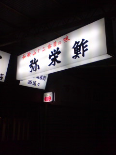 和歌山_c0009877_7105273.jpg