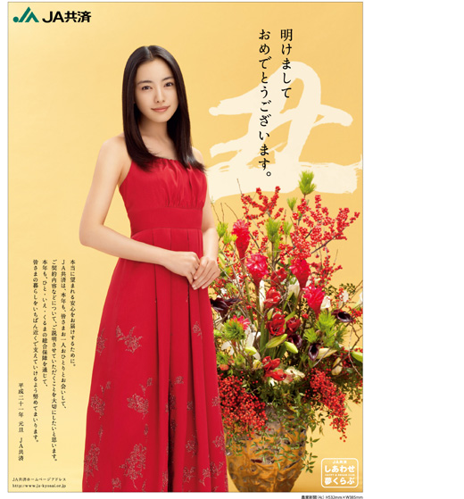 ＪＡ共済・お正月ポスターなど　　「丑」　宇佐美志都・書_c0004324_014467.jpg