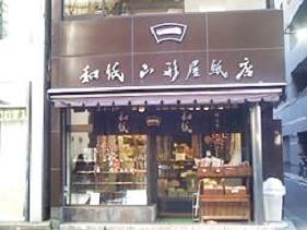 1/8(木)　　山形屋紙店_d0052566_14183784.jpg