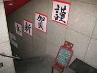 noodles @ 新宿 red cloth 09.1.8_d0131511_1923692.jpg