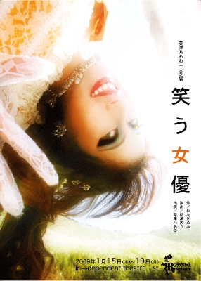 美津乃あわ初の1人芝居 笑う女優 N Trance Fish Blog 美津乃あわ初の1人芝居 笑う女優 N Trance Fish Blog