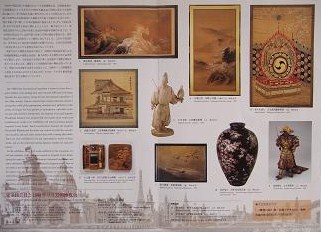 貴重】帝室技芸員と一九〇〇年パリ万国博覧会 三の丸尚蔵館展覧