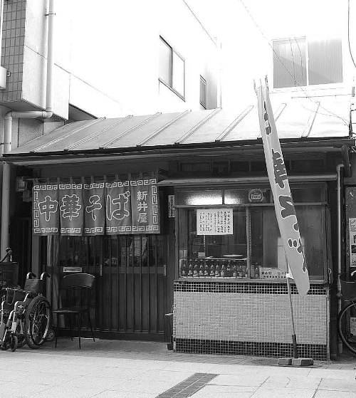 アーケード街の老舗中華そば屋 新井屋_c0177814_2053095.jpg
