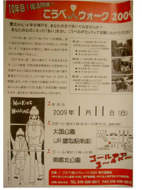 あるこう!心持ち寄り、神戸 iウォーク!_a0071956_1622372.jpg