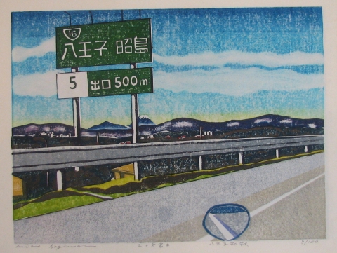 萩原英雄 三十六富士 全画像_c0122967_1421666.jpg
