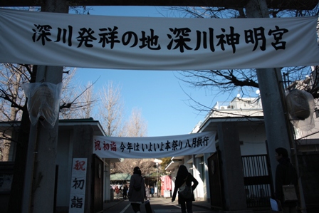 深川七福神_f0104038_1942956.jpg