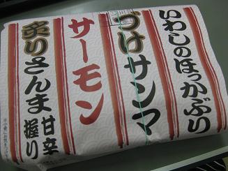 有名駅弁と全国うまいもの大会＠京王百貨店_a0079948_2146593.jpg