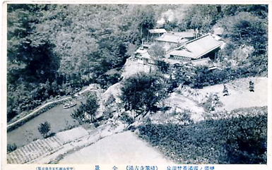 甲州 積翠寺温泉 : 峡陽文庫