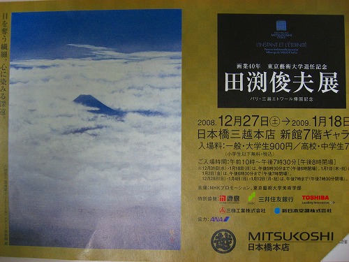 日本橋三越　｢田渕俊夫展｣_f0158196_2023678.jpg