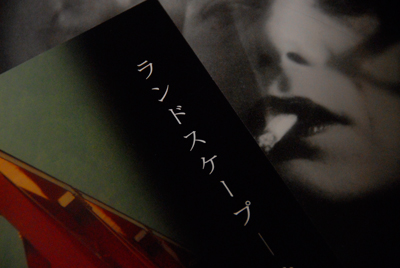 今年最初の都写美。 1月11日(日) 1682_b0069507_6425079.jpg