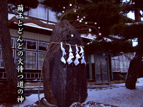 左義長_e0099713_1825913.jpg
