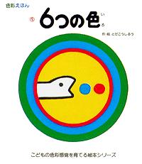 6つの色_e0160269_219622.jpg