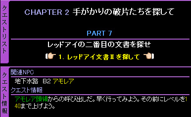 Red Stone Mq 2 7 1 レッドアイ文書２を探して Lv140 箱庭の物見窓