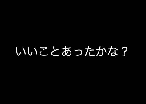 1月12日(月)_f0105741_6463823.gif