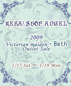Outlet Sale開催のご案内☆KERA! SHOP ANGEL☆_f0114717_2144439.jpg
