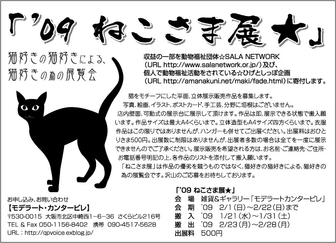 \'09 ねこさま展　フライヤー！！_e0109354_1258969.jpg