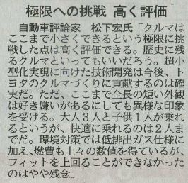 トヨタ　IQ　日経新聞より　特集_f0100920_10265085.jpg