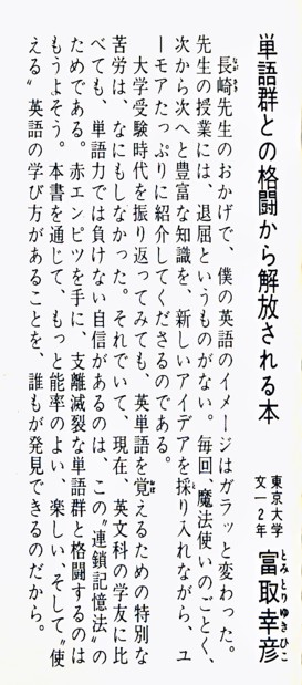 収蔵品番号154 奇跡の英単語 : 浪人大学付属参考書博物館 収蔵品番号154 奇跡の英単語 : 浪人大学付属参考書博物館