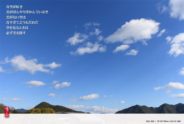 おーい雲よ 和む由もがな