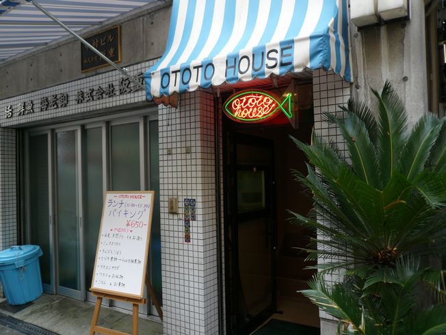 ランチバイキング in OTOTO HOUSE_f0097683_1741562.jpg