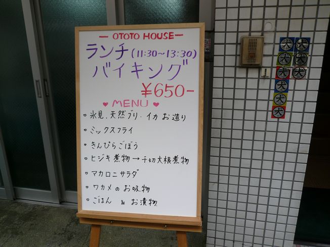 ランチバイキング in OTOTO HOUSE_f0097683_1742081.jpg