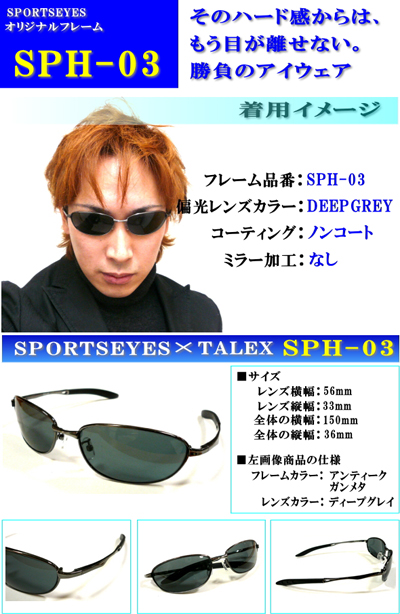 SPORTSEYES×TALEXハイカーブ&ハイエンドモデル_c0003493_2115058.jpg