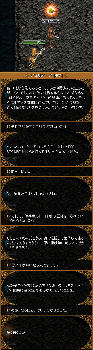 Red Stone Mq 2 7 3 傭兵ギルドからred Stoneのかけらを奪い取れ Lv145 箱庭の物見窓
