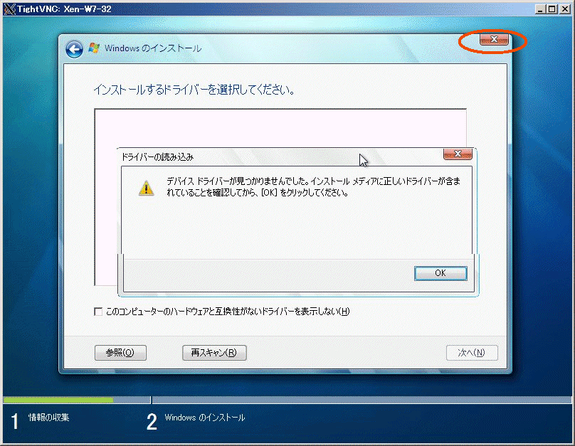 SUSE Linux + XEN 仮想化環境に Windows 7 を導入する - 32bit 版導入編_a0056607_13591943.gif