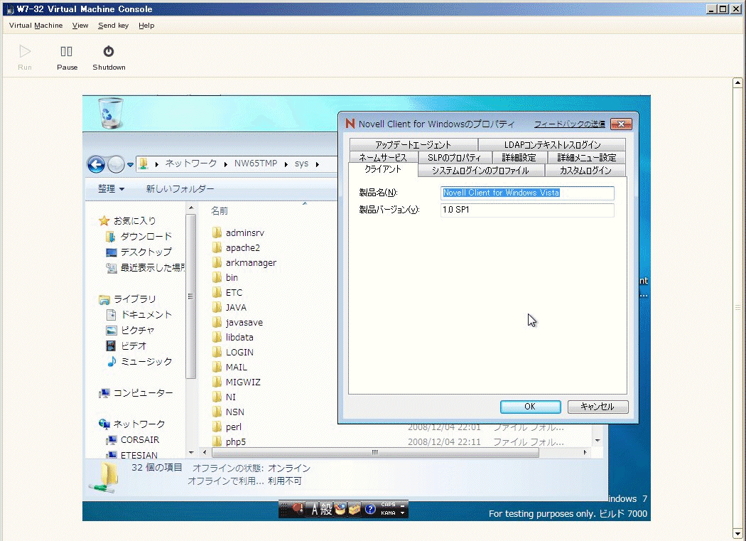 Windows 7 で Novell Client for Vista は動く（か？）_a0056607_22571785.gif