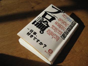 仕事、好きですか?_d0091909_13192564.jpg