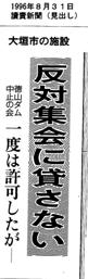  憲法！1996年大垣市スイトピアセンター使用許可取消処分の執行停止申立事件_f0197754_18382664.jpg