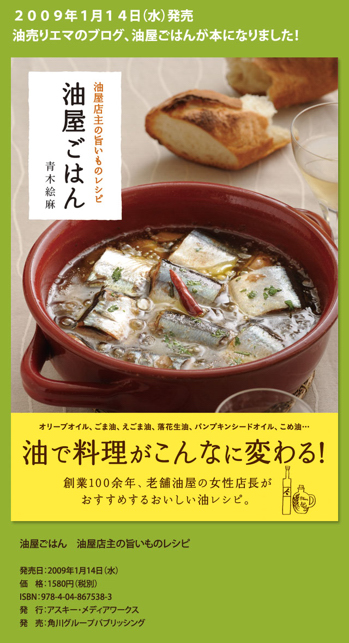 油屋ごはん 青木絵麻_b0142663_14482236.jpg