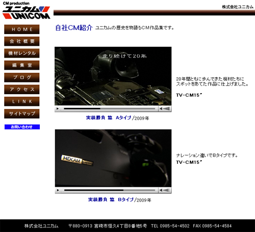 ホームページに自社CM紹介コーナーを設けました。_d0090663_17492359.jpg