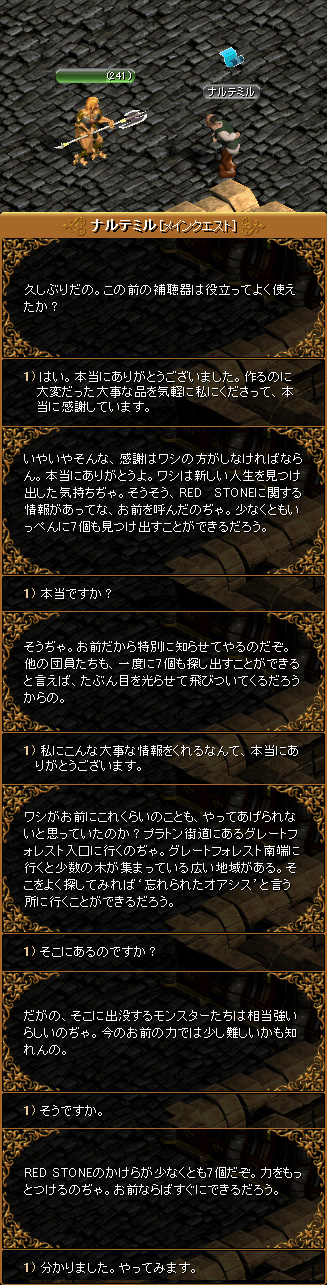 Red Stone Mq 2 8 2 忘れられたオアシス Lv150 箱庭の物見窓 Red Stone Mq 2 8 2 忘れられたオアシス Lv150 箱庭の物見窓