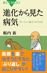 ダーウィン医学のすすめ_c0025115_236267.gif