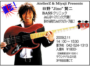 JINO Bass クリニック_b0091544_1251226.jpg